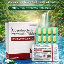 Iversuvac AB Plus (Ивермектин 12мг + Альбендазол 400мг) 10 таблеток